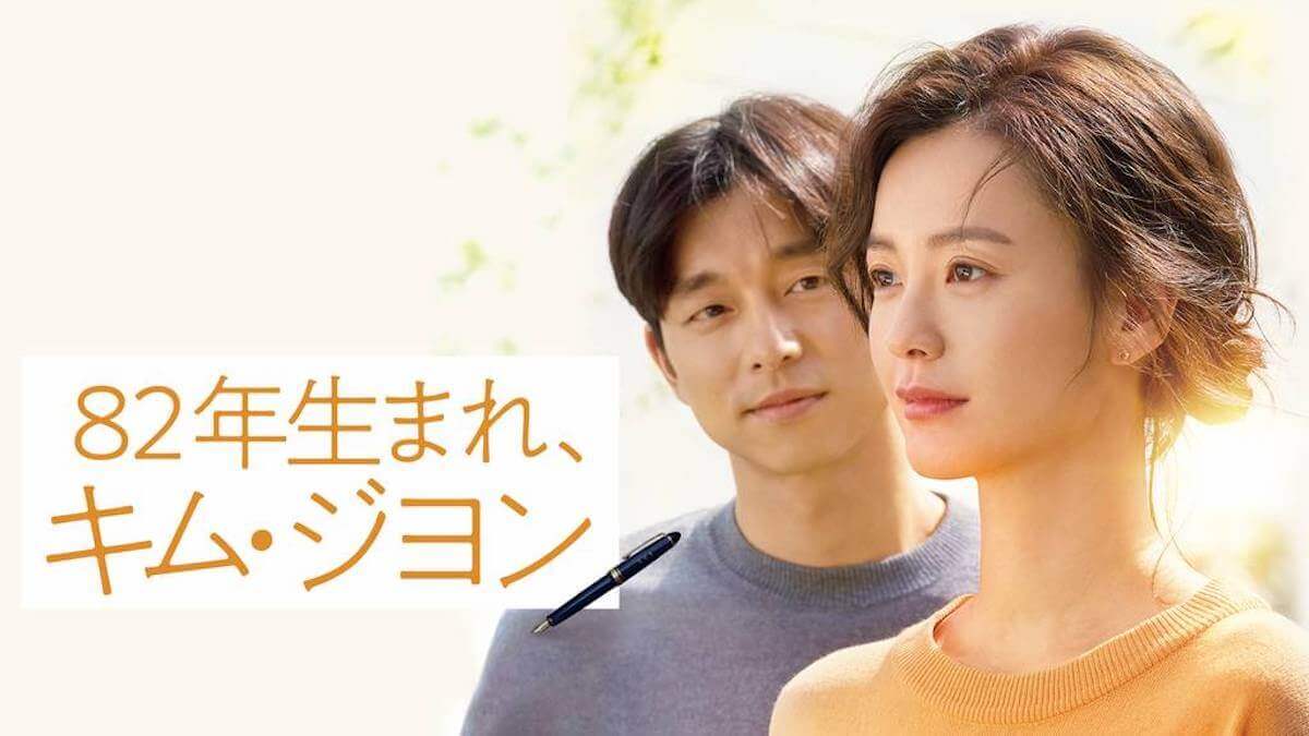 82年生まれキム・ジヨン　アイキャッチ